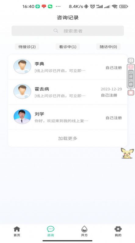 云医互联医生端app安卓版 v2.8.11截图
