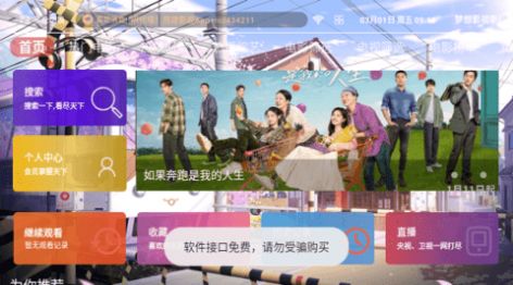 梦想影视新版下载软件免费 v3.3.6截图