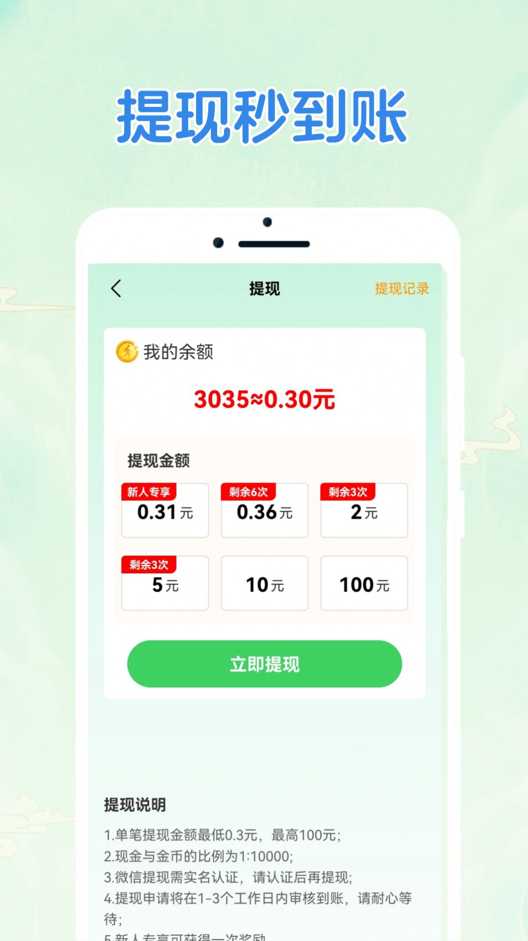 答题快闯关软件红包版下载 v1.0.0截图