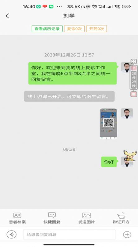 云医互联医生端app安卓版 v2.8.11截图