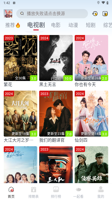 剧兔影视去广告免费版下载安装 v3.1.9截图