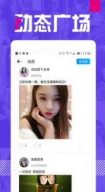 唇动交友免费app最新版 v2.0.1截图