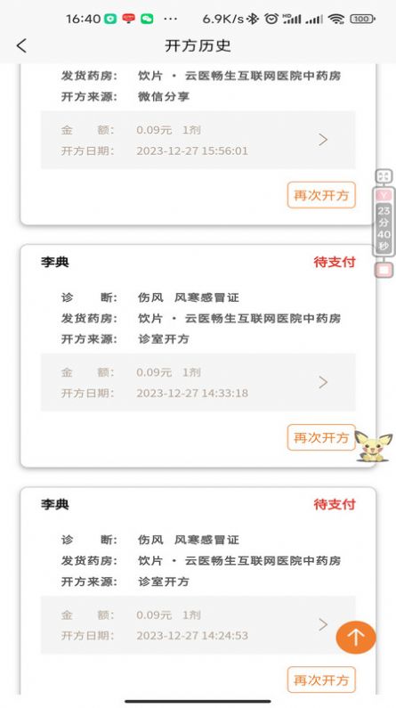 云医互联医生端app安卓版 v2.8.11截图